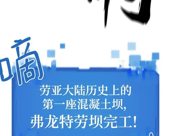 《史诗级领地设计师》第163话图153