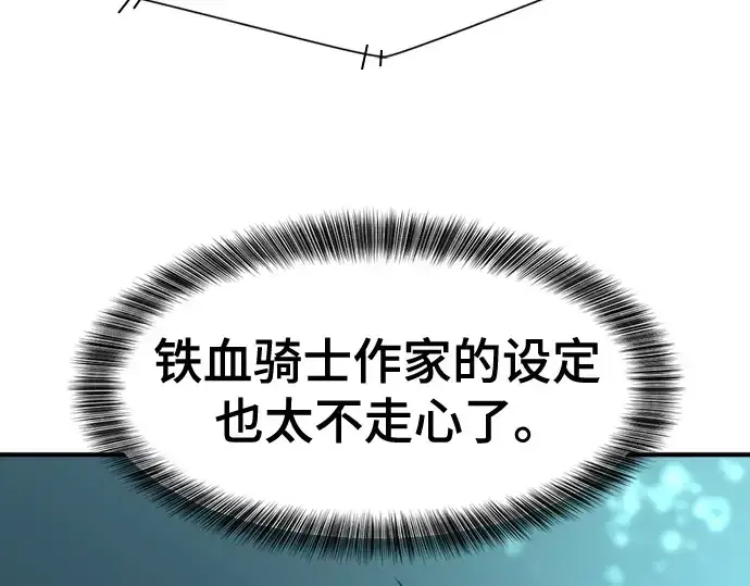 《史诗级领地设计师》第163话图178