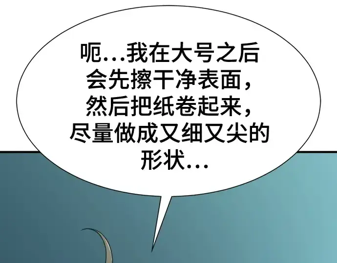 《史诗级领地设计师》第163话图187