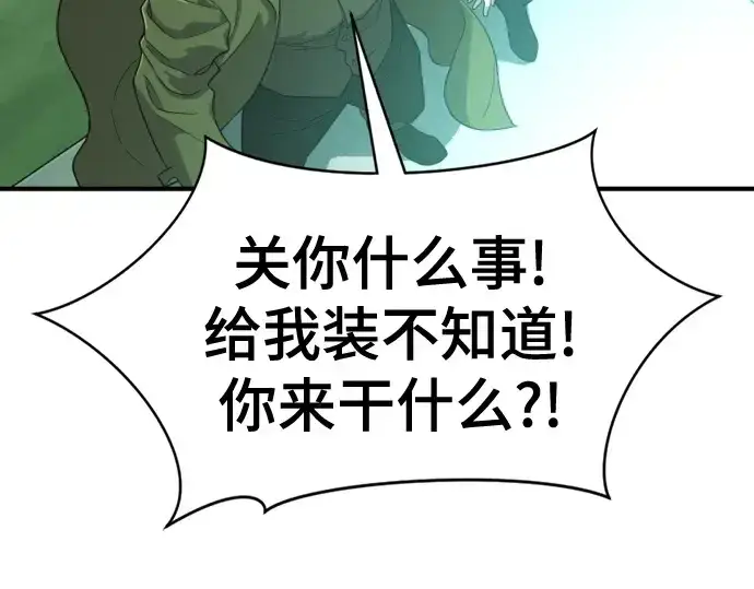 《史诗级领地设计师》第163话图199