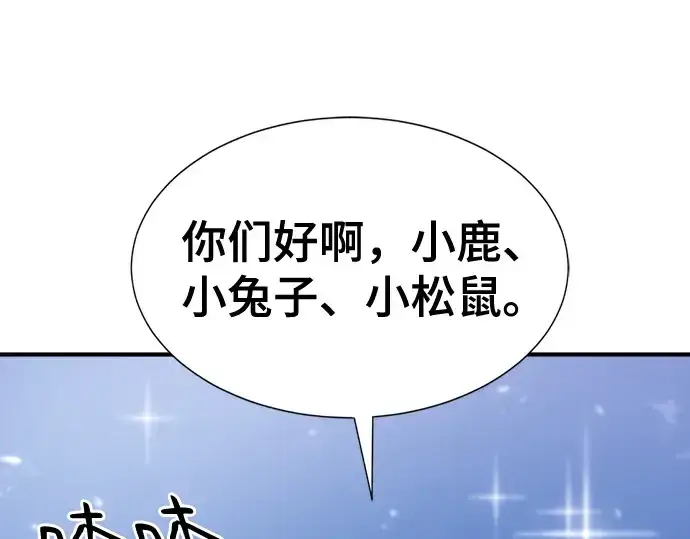 《史诗级领地设计师》第163话图23
