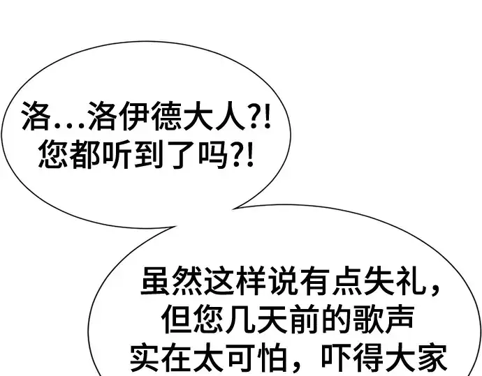 《史诗级领地设计师》第163话图43