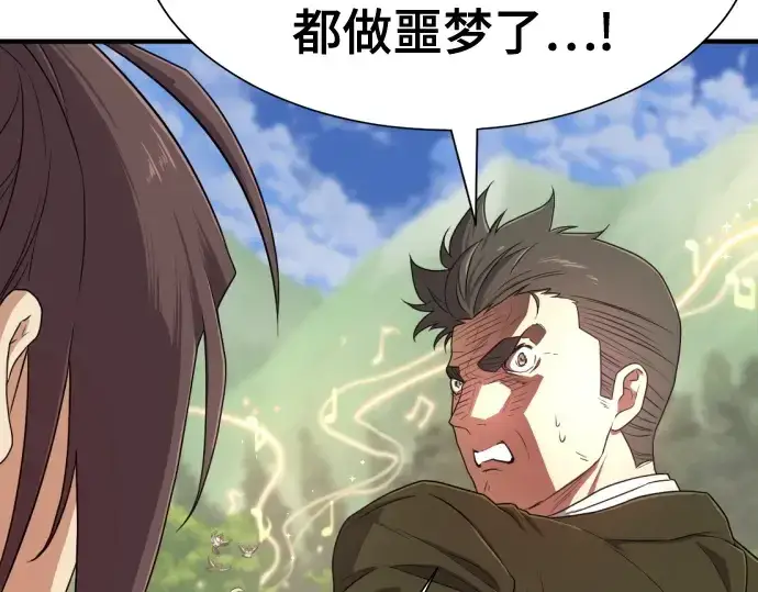 《史诗级领地设计师》第163话图44