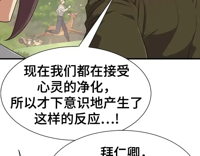 《史诗级领地设计师》第163话图45