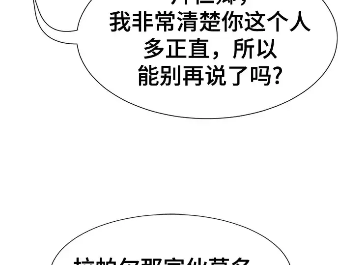 《史诗级领地设计师》第163话图46