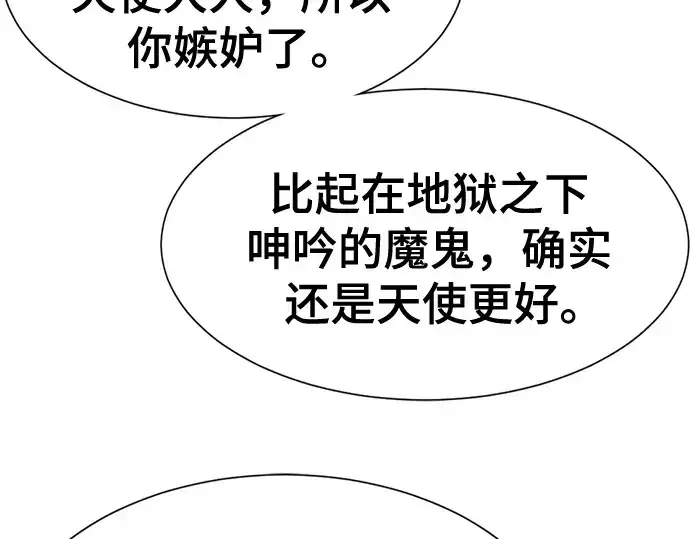《史诗级领地设计师》第163话图49