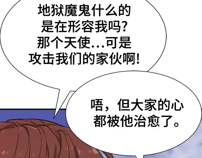 《史诗级领地设计师》第163话图50