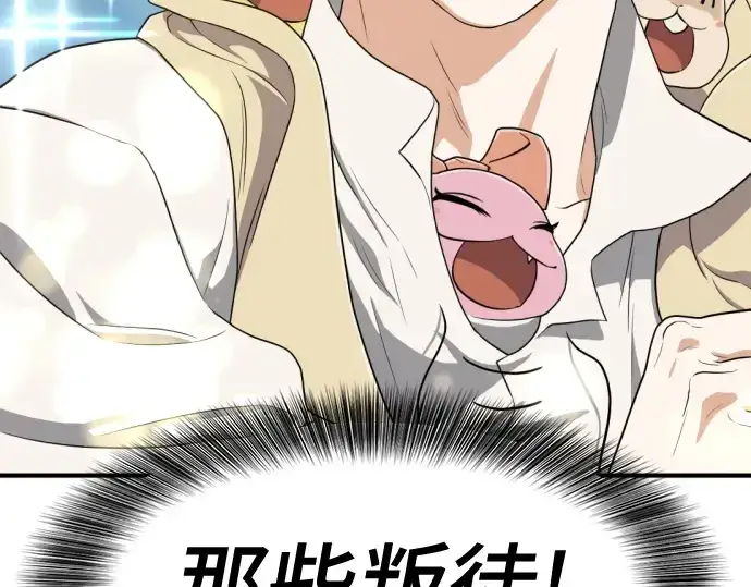 《史诗级领地设计师》第163话图54
