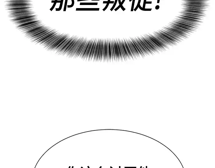 《史诗级领地设计师》第163话图55