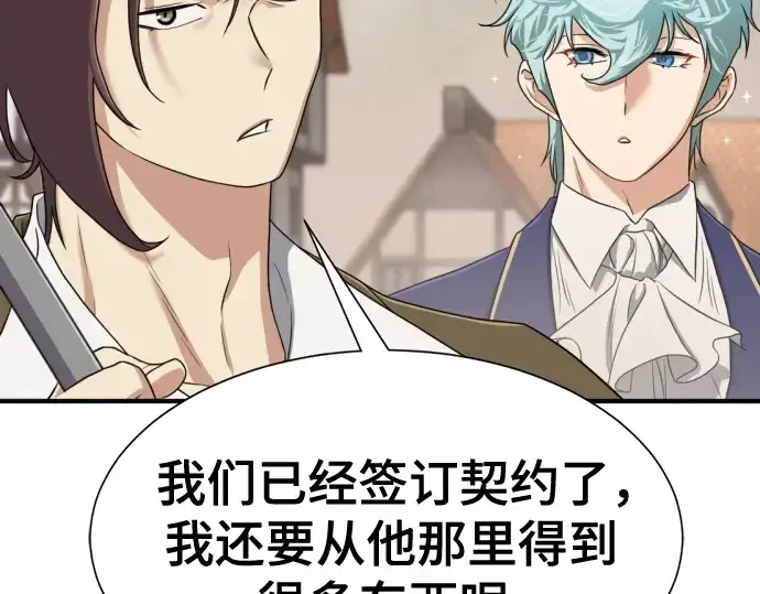 《史诗级领地设计师》第163话图57
