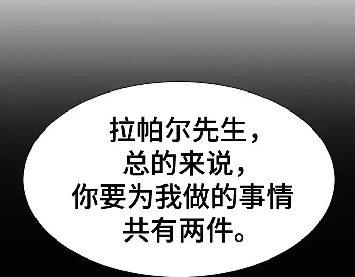 《史诗级领地设计师》第163话图59