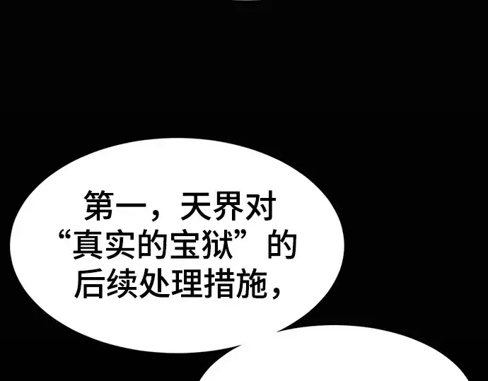 《史诗级领地设计师》第163话图60