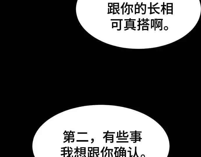 《史诗级领地设计师》第163话图66