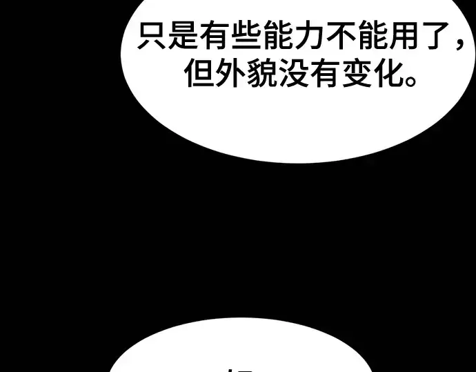 《史诗级领地设计师》第163话图73