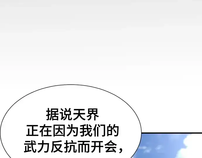 《史诗级领地设计师》第163话图78