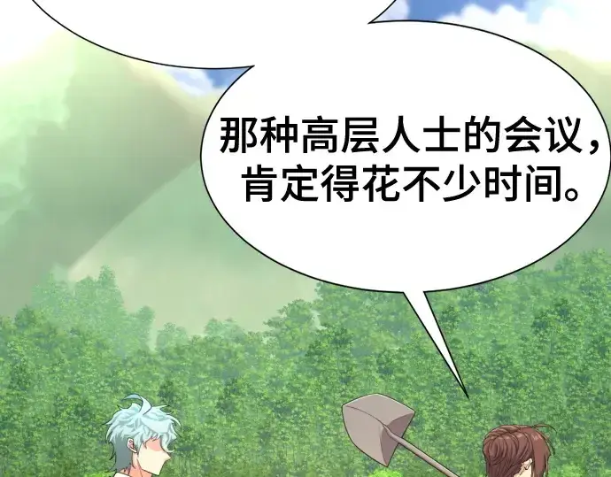 《史诗级领地设计师》第163话图79