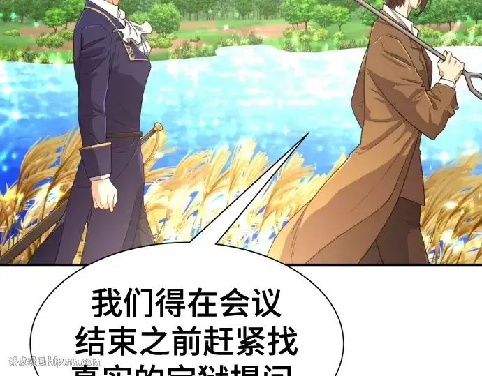 《史诗级领地设计师》第163话图80