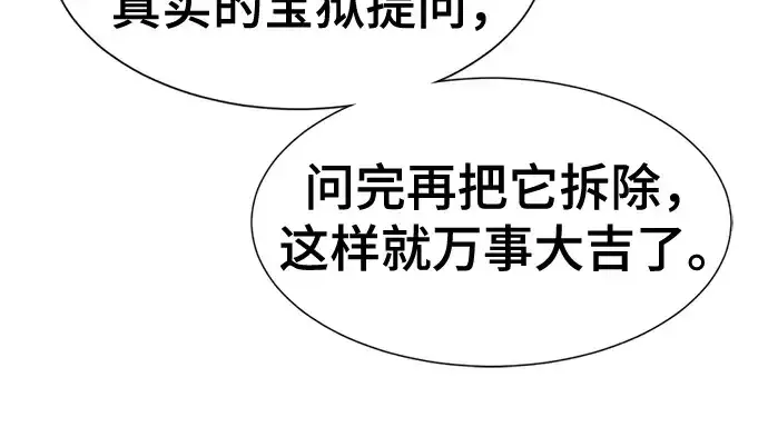 《史诗级领地设计师》第163话图81