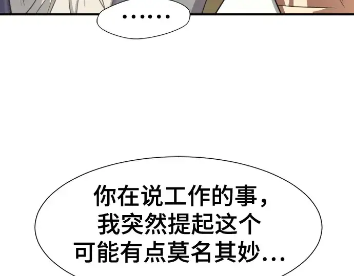 《史诗级领地设计师》第163话图84