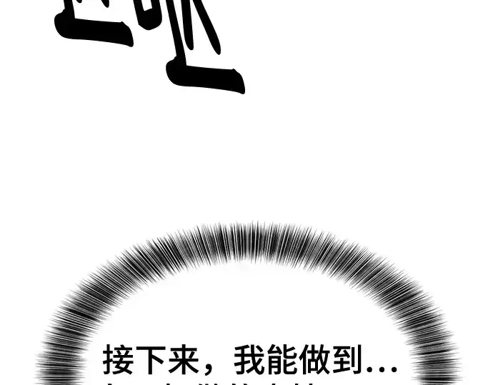 《史诗级领地设计师》第164话图113
