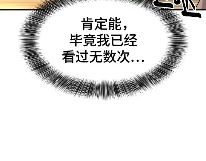 《史诗级领地设计师》第164话图116