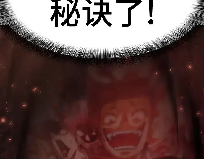 《史诗级领地设计师》第164话图118
