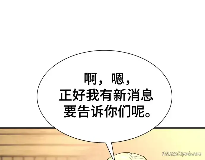 《史诗级领地设计师》第164话图128