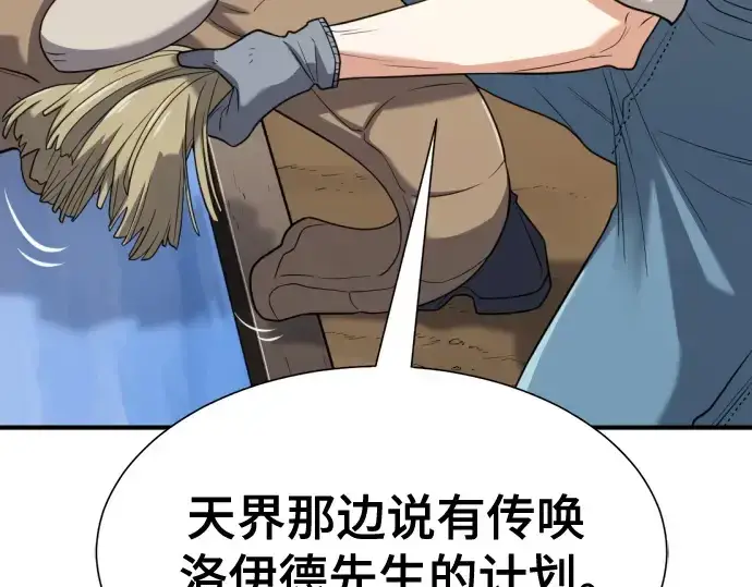 《史诗级领地设计师》第164话图130