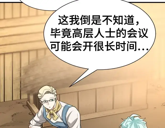 《史诗级领地设计师》第164话图132