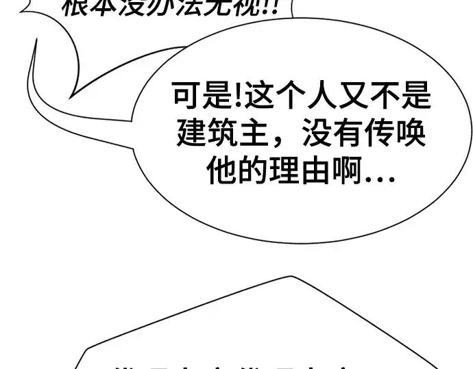 《史诗级领地设计师》第164话图155