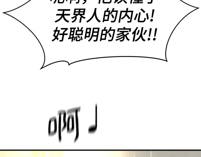 《史诗级领地设计师》第164话图158