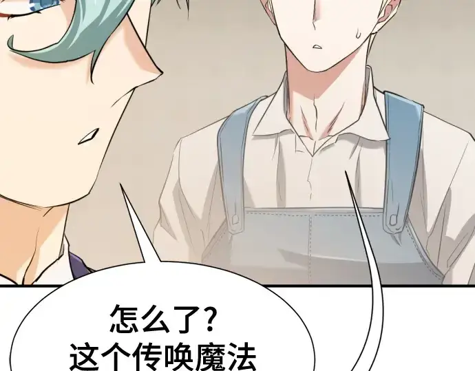 《史诗级领地设计师》第164话图163