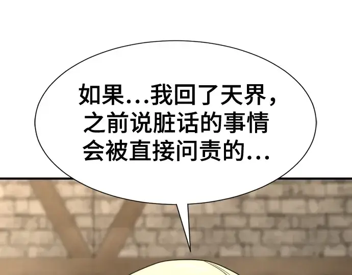 《史诗级领地设计师》第164话图165