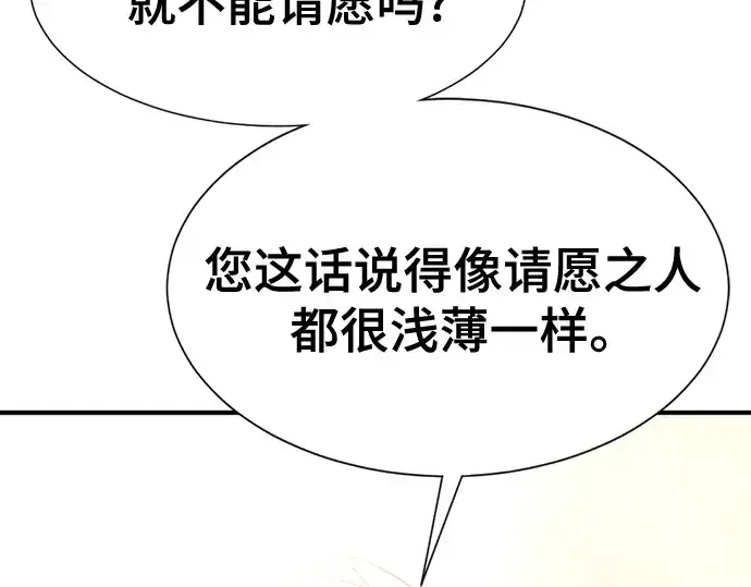 《史诗级领地设计师》第164话图189