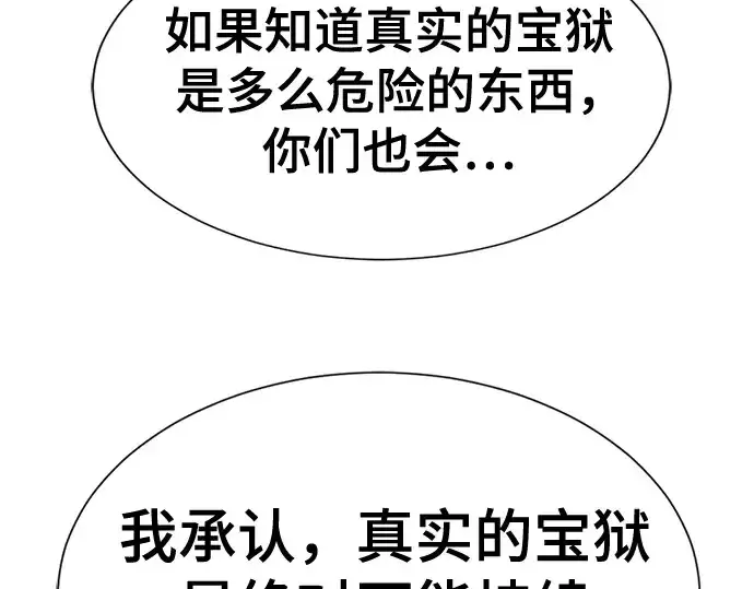 《史诗级领地设计师》第164话图197