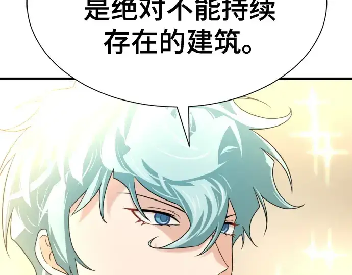 《史诗级领地设计师》第164话图198