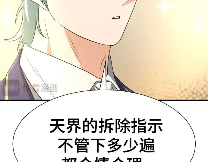《史诗级领地设计师》第164话图199