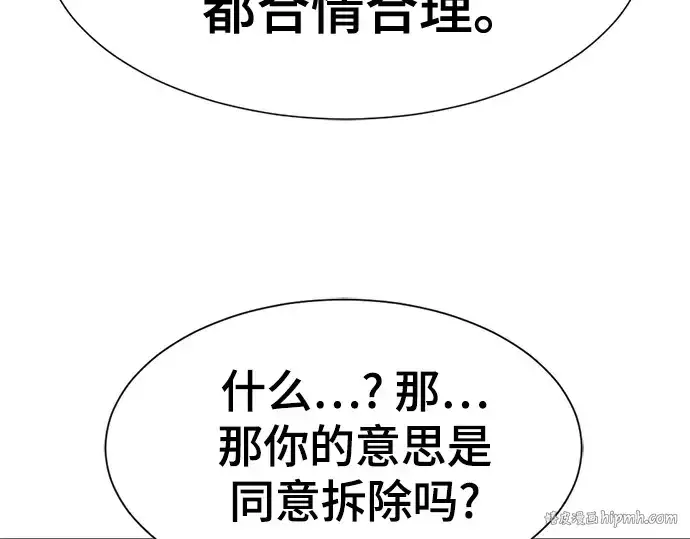 《史诗级领地设计师》第164话图200