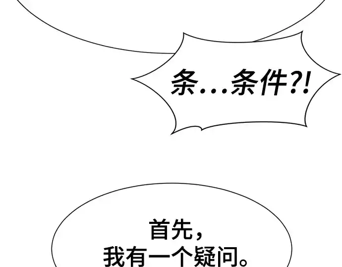 《史诗级领地设计师》第164话图206