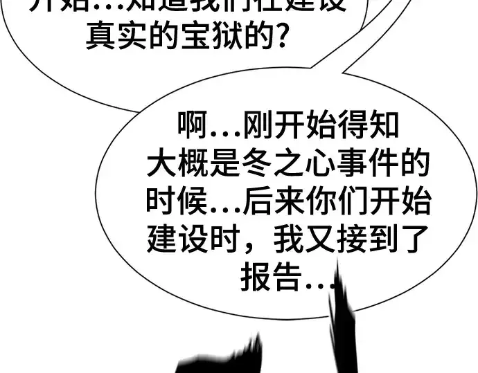 《史诗级领地设计师》第164话图209