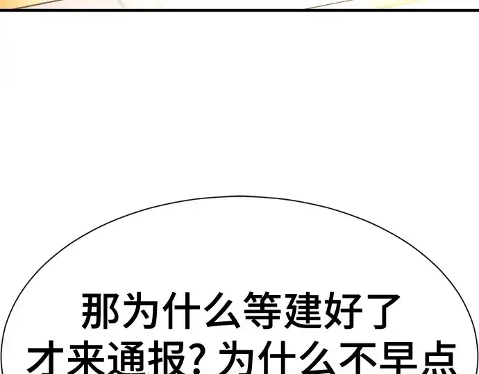 《史诗级领地设计师》第164话图212