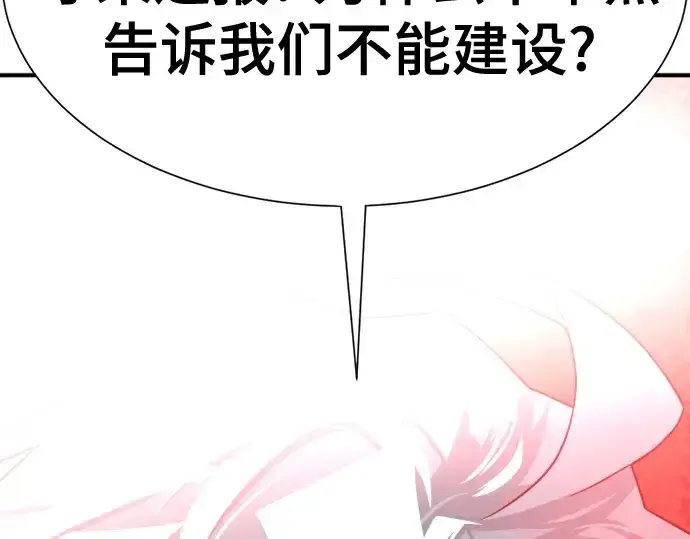 《史诗级领地设计师》第164话图213