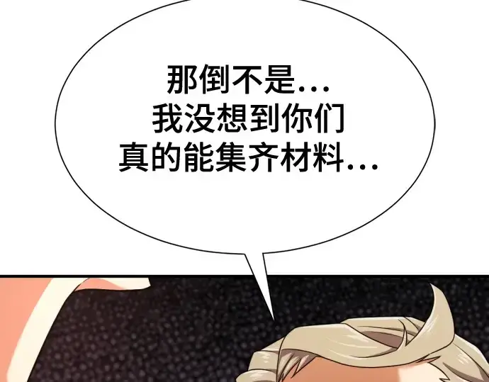 《史诗级领地设计师》第164话图217