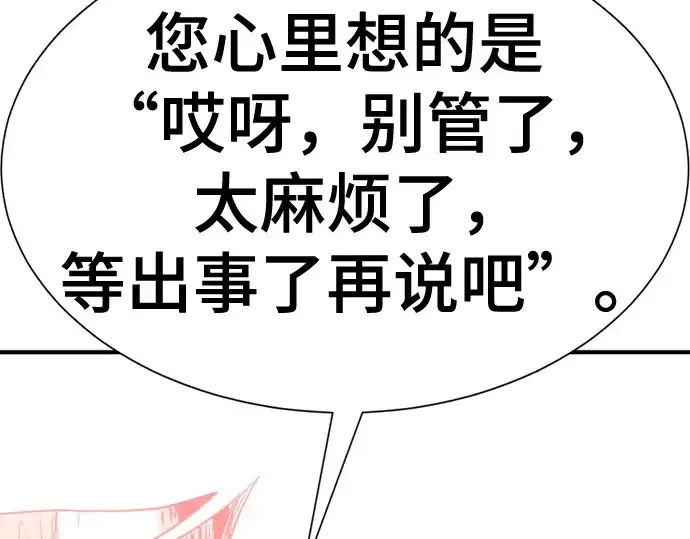 《史诗级领地设计师》第164话图220