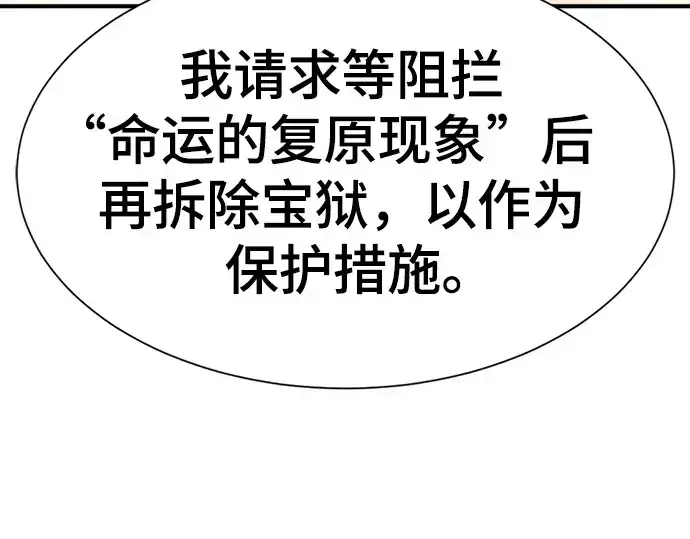 《史诗级领地设计师》第164话图235