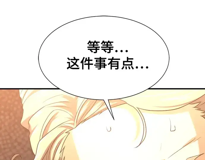 《史诗级领地设计师》第164话图236