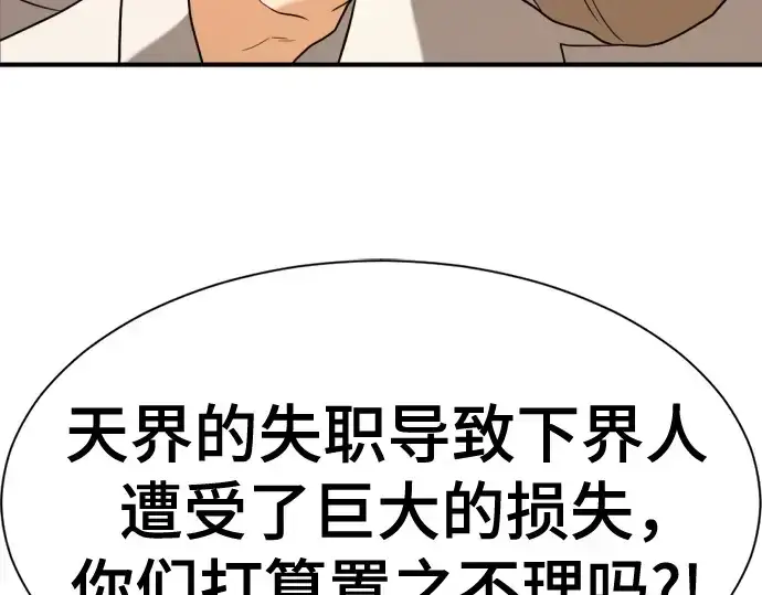 《史诗级领地设计师》第164话图238