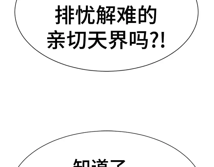 《史诗级领地设计师》第164话图241