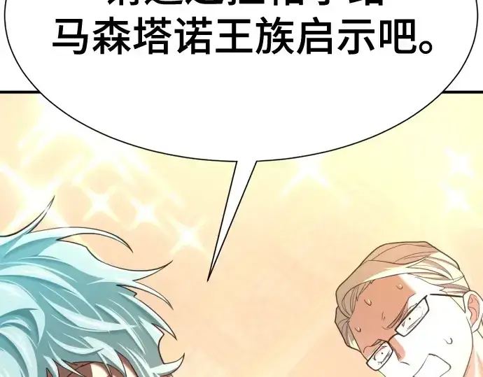 《史诗级领地设计师》第164话图255
