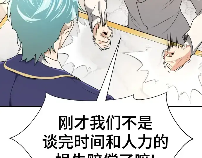 《史诗级领地设计师》第164话图262